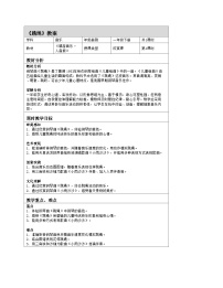 小学音乐人音版（2024）一年级上册（2024）跳绳表格教学设计