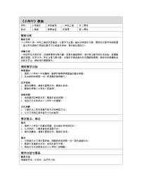 小学音乐人音版（2024）一年级上册（2024）小拜年表格教案