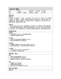 小学音乐人音版（2024）一年级下册（2024）拉勾勾表格教学设计