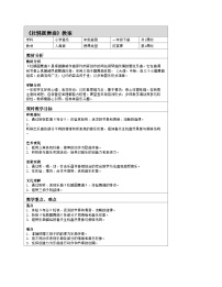 音乐一年级下册（2024）杜鹃圆舞曲表格教学设计及反思