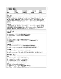 人音版（2024）一年级下册（2024）布谷表格教学设计