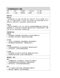人音版（2024）一年级上册（2024）音乐是我好朋友表格教案