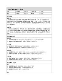 小学音乐人音版（2024）一年级上册（2024）音乐是我好朋友表格教学设计