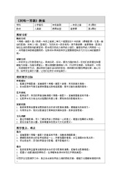 小学音乐人音版（2024）一年级上册（2024）同唱一首歌表格教学设计