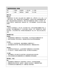 小学音乐人音版（2024）一年级上册（2024）祖国妈妈您好表格教案