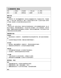 小学音乐人音版（2024）一年级上册（2024）小鼓响咚咚表格教案