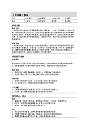人音版（2024）一年级上册（2024）龙咚锵表格教学设计