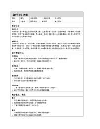 小学音乐人音版（2024）一年级上册（2024）新年好表格教学设计及反思