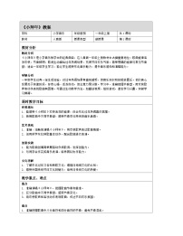 人音版（2024）一年级上册（2024）小拜年表格教学设计