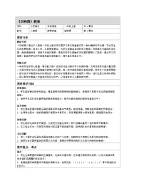 小学音乐人音版（2024）一年级上册（2024）双响筒表格教学设计