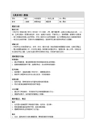音乐一年级上册（2024）其多列表格教案设计