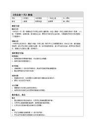 人音版（2024）一年级上册（2024）快乐的一天表格教案设计