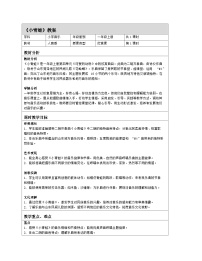 小学音乐人音版（2024）一年级上册（2024）小青蛙表格教案设计