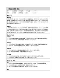小学音乐人音版（2024）一年级上册（2024）劳动最光荣表格教案及反思