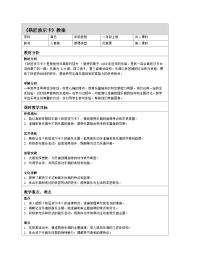 小学音乐人音版（2024）一年级上册（2024）铁匠波尔卡表格教学设计