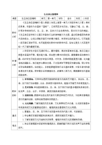 音乐音乐万花筒  生旦净丑荟精粹教学设计