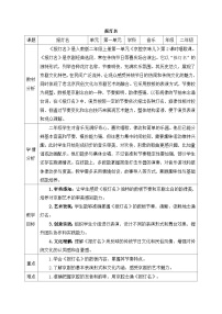 音乐二年级上册（2024）小小歌唱家  报灯名教案