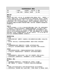 小学音乐人音版（2024）一年级上册（2024）祖国妈妈您好表格教案设计