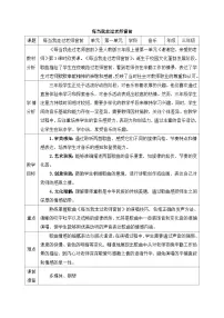 人教版（2024）三年级上册（2024）第一单元 谢谢您，亲爱的老师音乐万花筒 每当我走过老师窗前教学设计