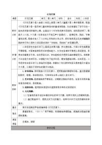 小学音乐人音版（2024）二年级上册（2024）打花巴掌教学设计