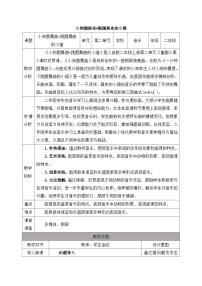 人音版(2024)二年级上册(2024)小狗圆舞曲教案