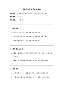 人教版（2024）一年级下册（2024）第一单元 爱的传递精品第4课时教案