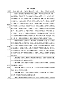 小学音乐人教版（2024）二年级上册（2024）游戏乐翻天  我们一起打快板教案设计