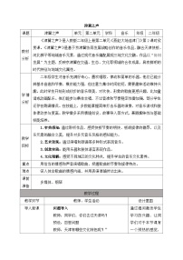 人教版（2024）二年级上册（2024）音乐万花筒  津冀之声教案及反思