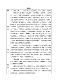 小学音乐人教版（2024）三年级上册（2024）音乐万花筒 德奥之声教学设计及反思