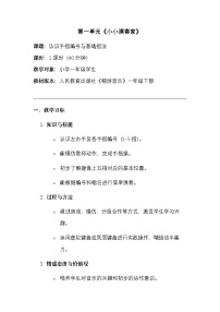 人教版（2024）一年级下册（2024）第三单元小松树优质教案