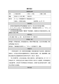 小学音乐人音版（2024）一年级上册快乐的一天表格教案设计