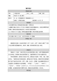 人音版（2024）一年级上册快乐的一天表格教案及反思