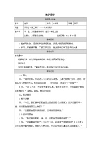 人音版（2024）一年级上册我的音乐表现表格教案及反思