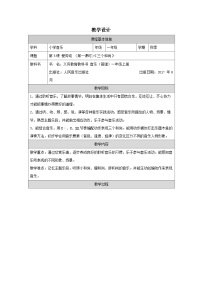 小学音乐人音版（2024）一年级上册劳动最光荣表格教学设计