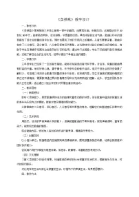 湘艺版（2024）三年级上册（2024）第一课 国歌的故事卖报歌教案设计
