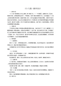 小学湘艺版（2024）小八路教案