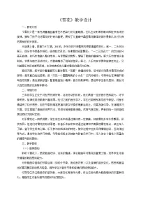 小学音乐湘艺版（2024）三年级上册（2024）雪花教案