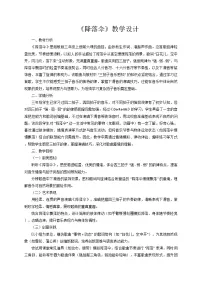 湘艺版（2024）三年级上册（2024）降落伞教学设计