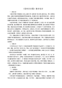 湘艺版（2024）三年级上册（2024）苗岭的早晨教学设计