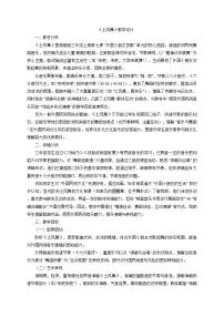 音乐第七课 外国小朋友的歌土风舞教学设计及反思