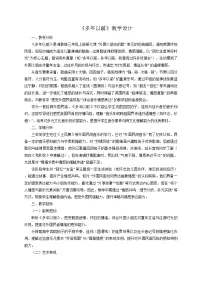 小学音乐湘艺版（2024）三年级上册（2024）多年以前教案