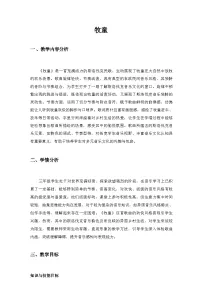 湘艺版（2024）牧童教案设计