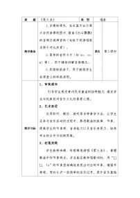 小学音乐冀少版（2024）一年级下册（2024）亮火虫精品教学设计