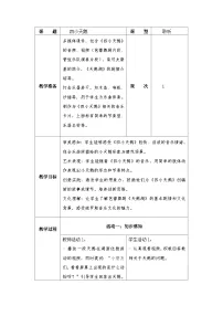 小学音乐四小天鹅获奖教学设计