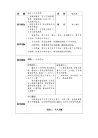 小学音乐冀少版（2024）一年级下册（2024）小羊乖乖获奖教案