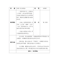 小学音乐冀少版（2024）一年级下册（2024）安全歌谣优质课教学设计