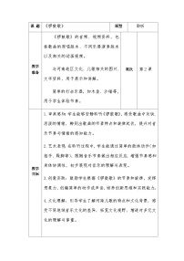 小学音乐锣鼓歌获奖教案