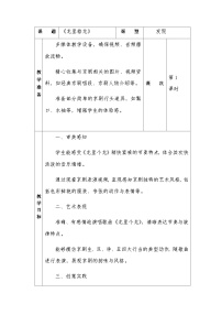音乐冀少版（2024）第七单元 梨园乐（一）学唱龙里格龙优秀教学设计及反思