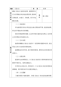 小学音乐冀少版（2024）一年级下册（2024）卖水（节选）优质教案