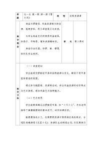 小学音乐冀少版（2024）一年级下册（2024）演一演公开课教案